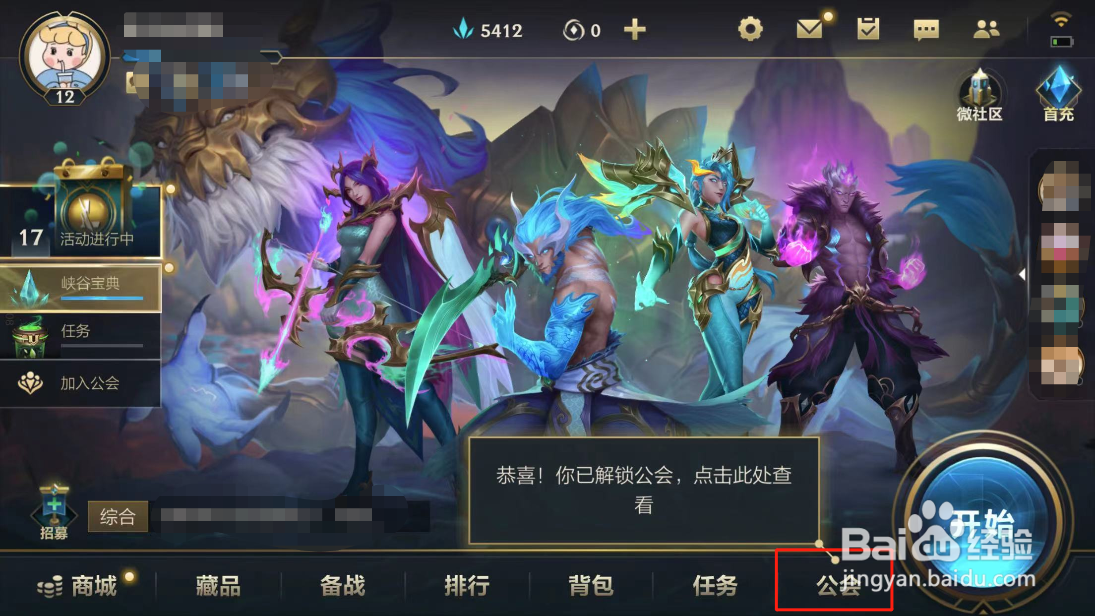 英雄联盟手游如何加入公会