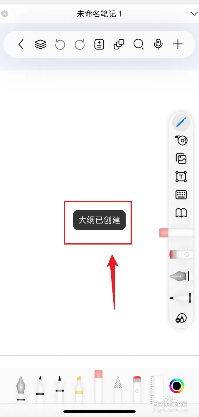 怎么在自由笔记App创建大纲