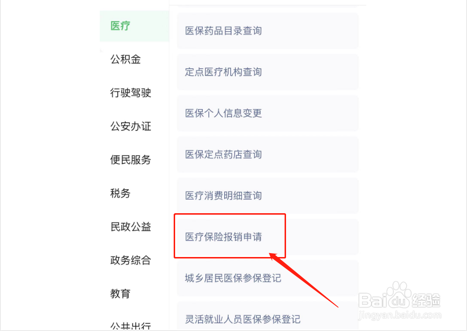 成都门诊医保怎么报销