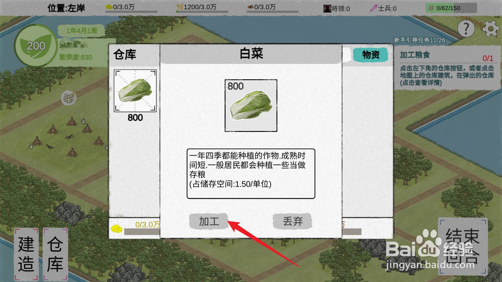 纸上部落2怎么加工粮食