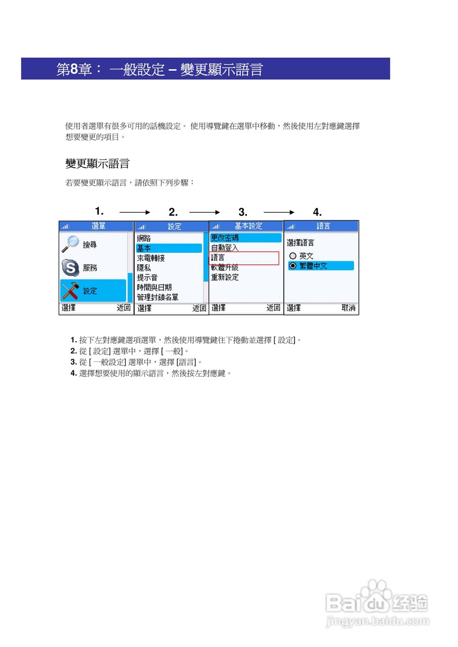 SMC WSKP100 Wi-Fi无线手机使用说明书:[5]