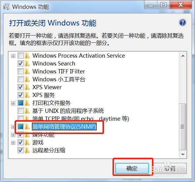 win7开启 snmp服务