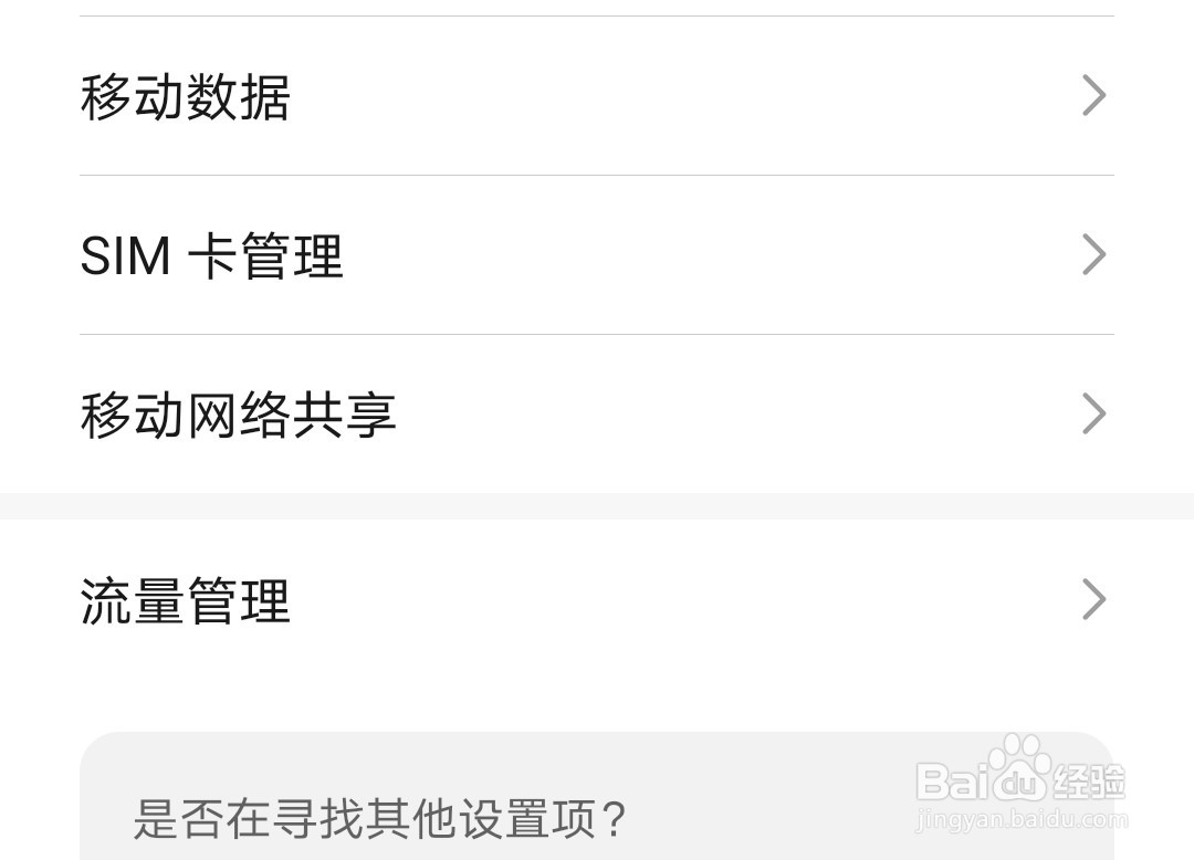 华为手机如何开启智能省流量功能？