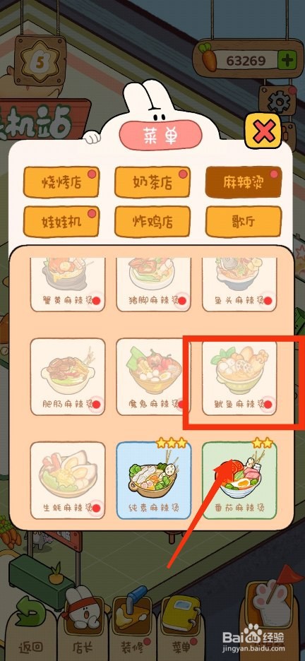 动物夜市麻辣烫店解锁鱿鱼麻辣烫的攻略