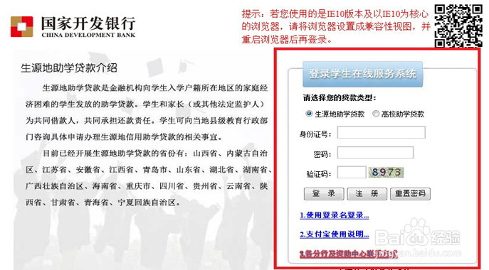 生源地贷款怎么还
