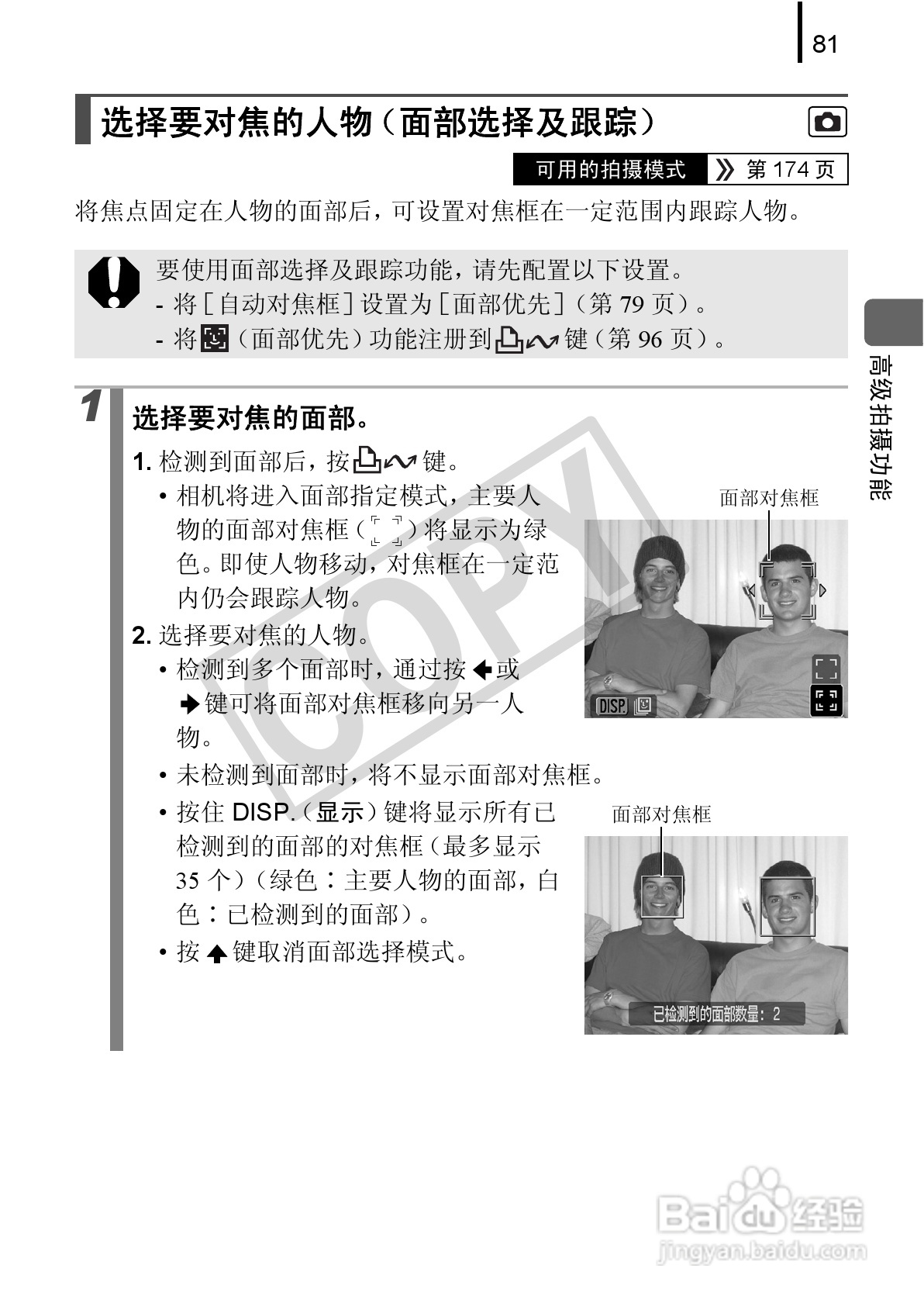 佳能PowerShot A580数码相机使用说明书:[9]