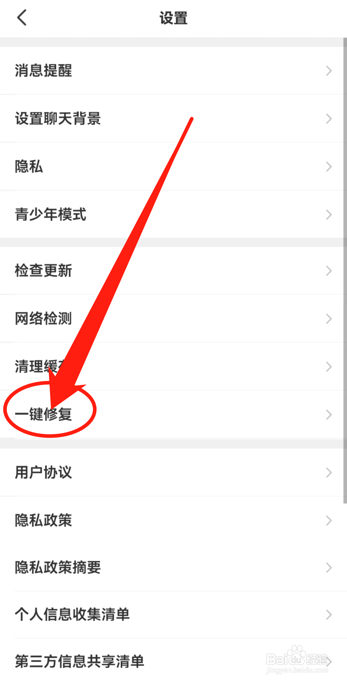 如何查看会玩软件中的一键修复