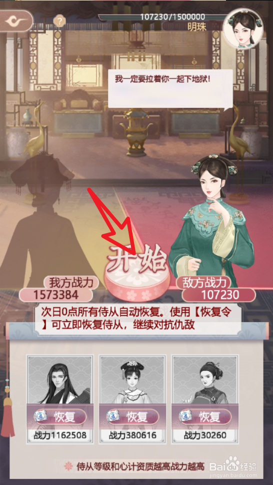 锦绣攻略手游怎么斗败仇敌