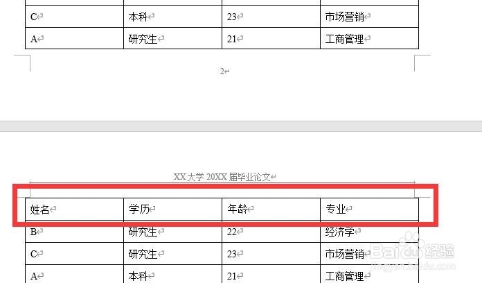 如何为word表格设置重复标题行
