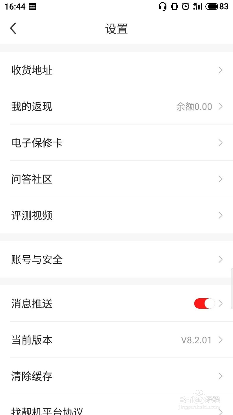 找靓机怎么查看电子保修卡