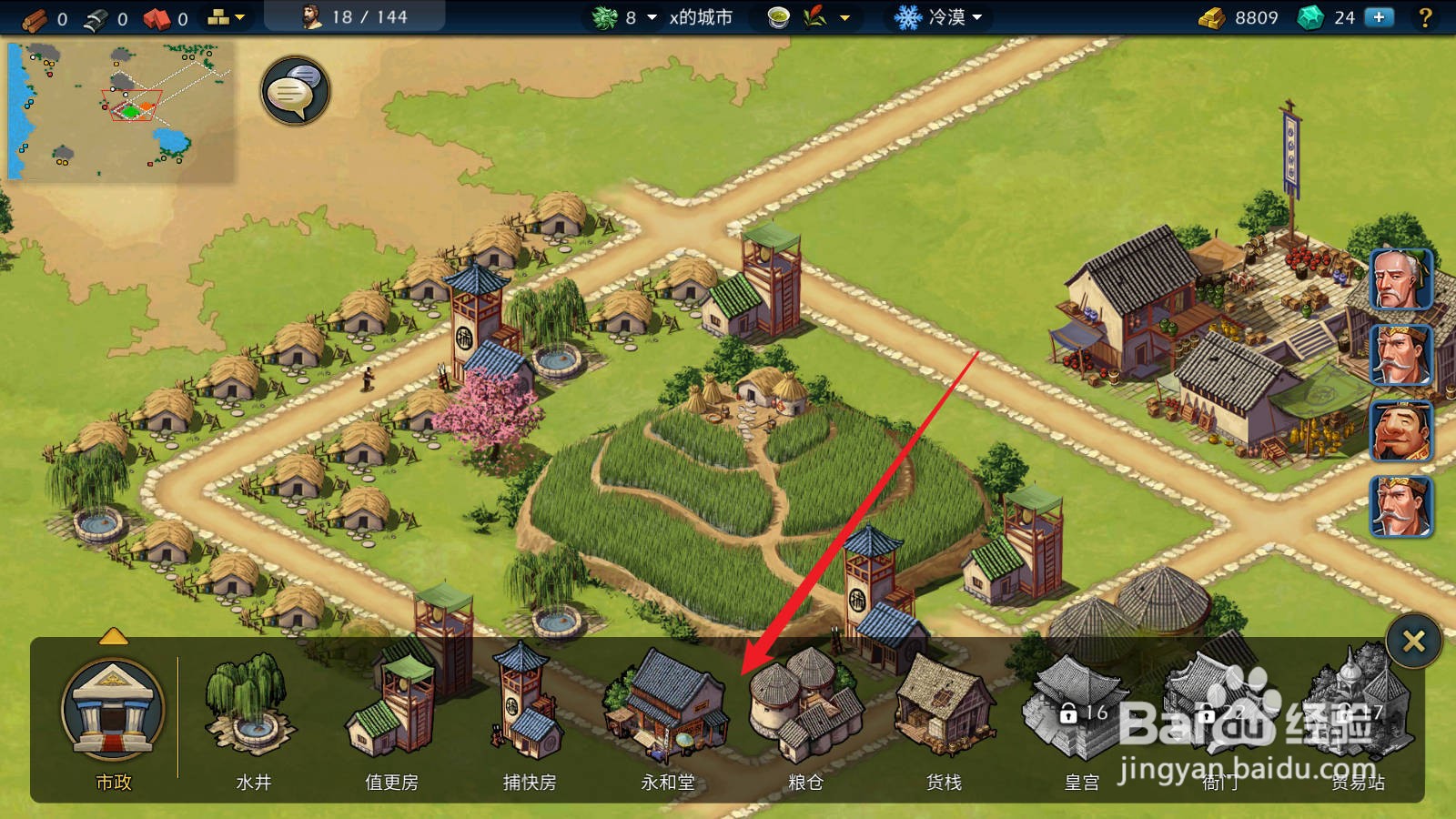 模拟帝国怎么修建医馆