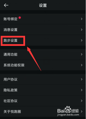 怎么更改悦跑圈app语音包