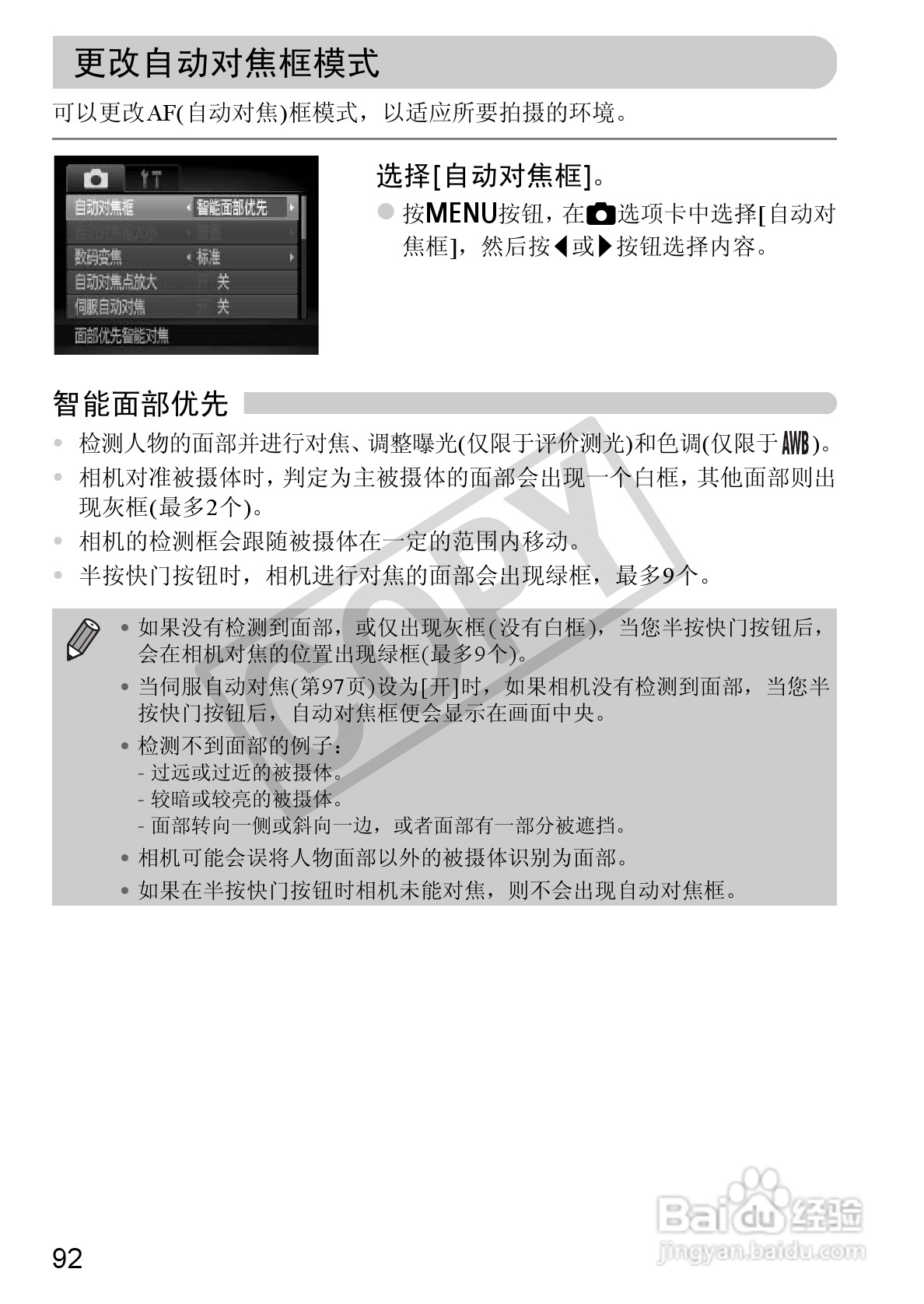 佳能PowerShot A3200IS相机使用说明书:[10]