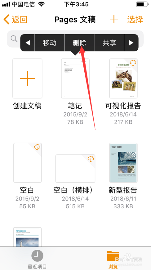 如何删除iPhone中的文稿与数据