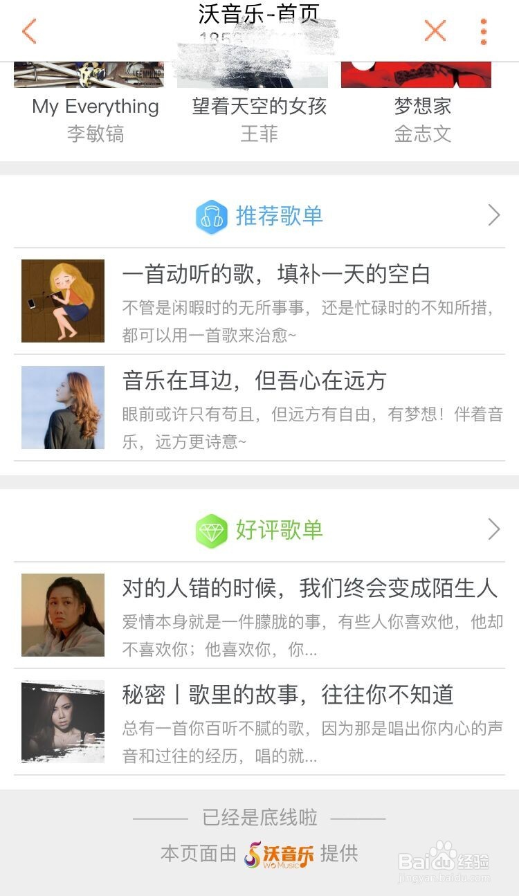 山西联通手机用户如何在线免流听音乐？