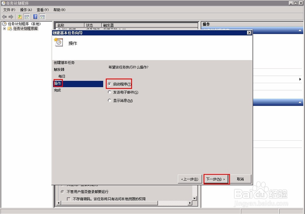 怎样使用任务计划程序设置数据库自动备份