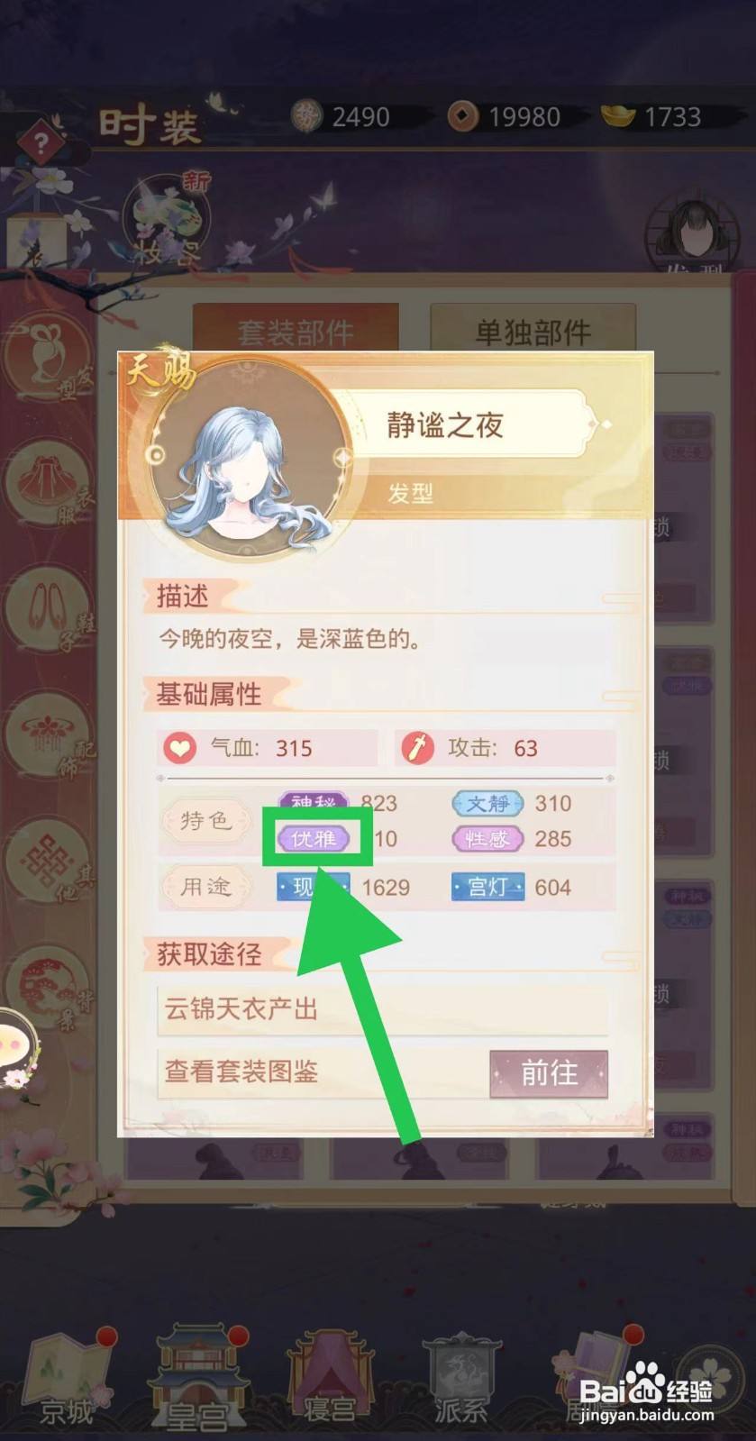 盛世芳华怎么查看静谧之夜的优雅