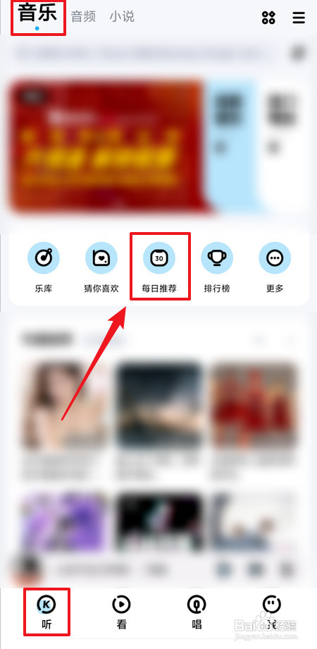 怎么查看酷狗音乐每日推荐