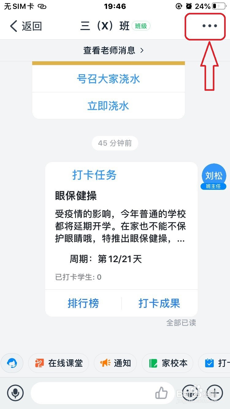 钉钉怎么置顶群公告