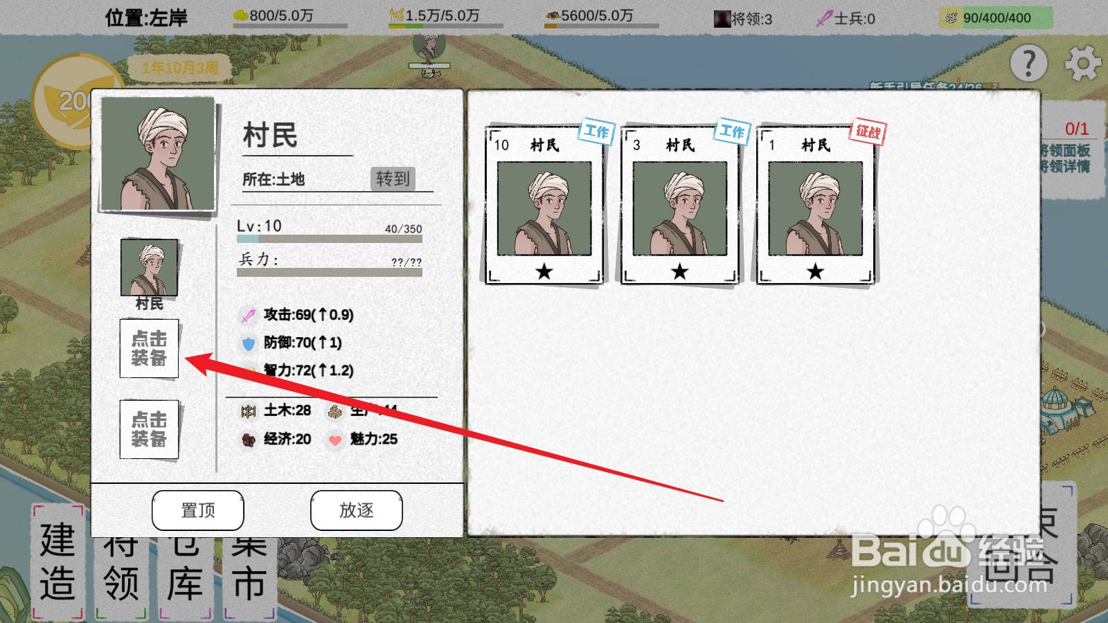 纸上部落2怎么提升将领属性
