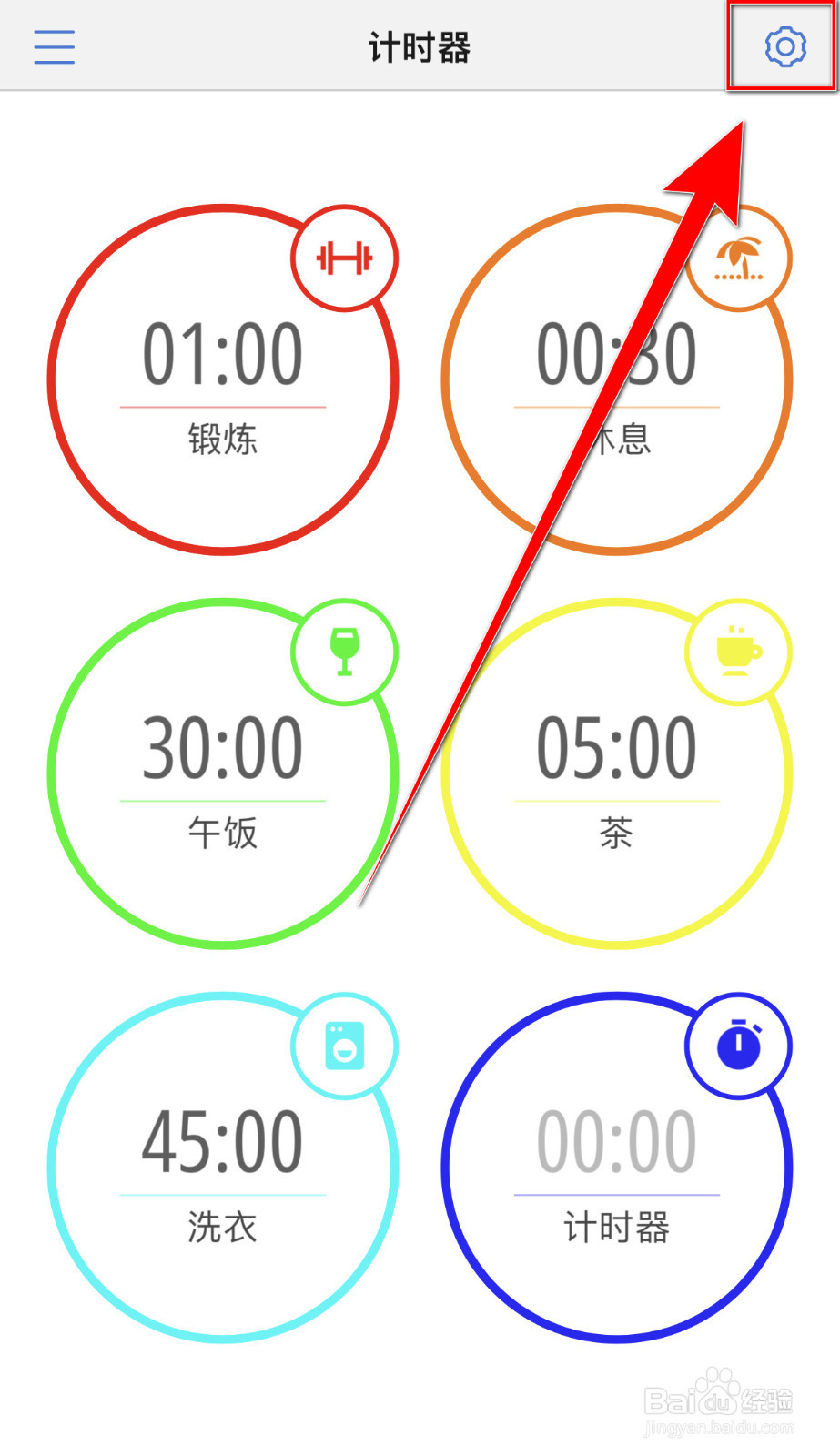 怎么启用MultiTimer振动提醒