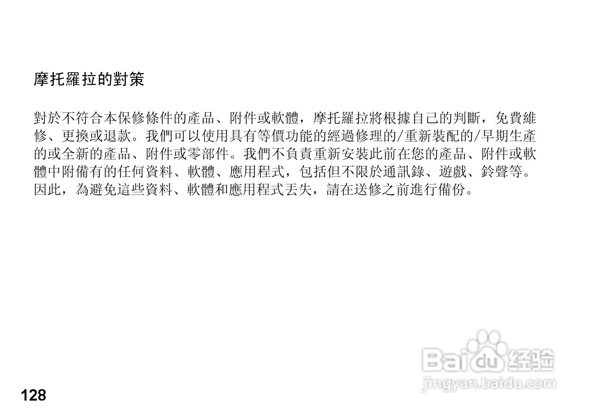 MOTOROLA HZ800手机使用手册:[13]