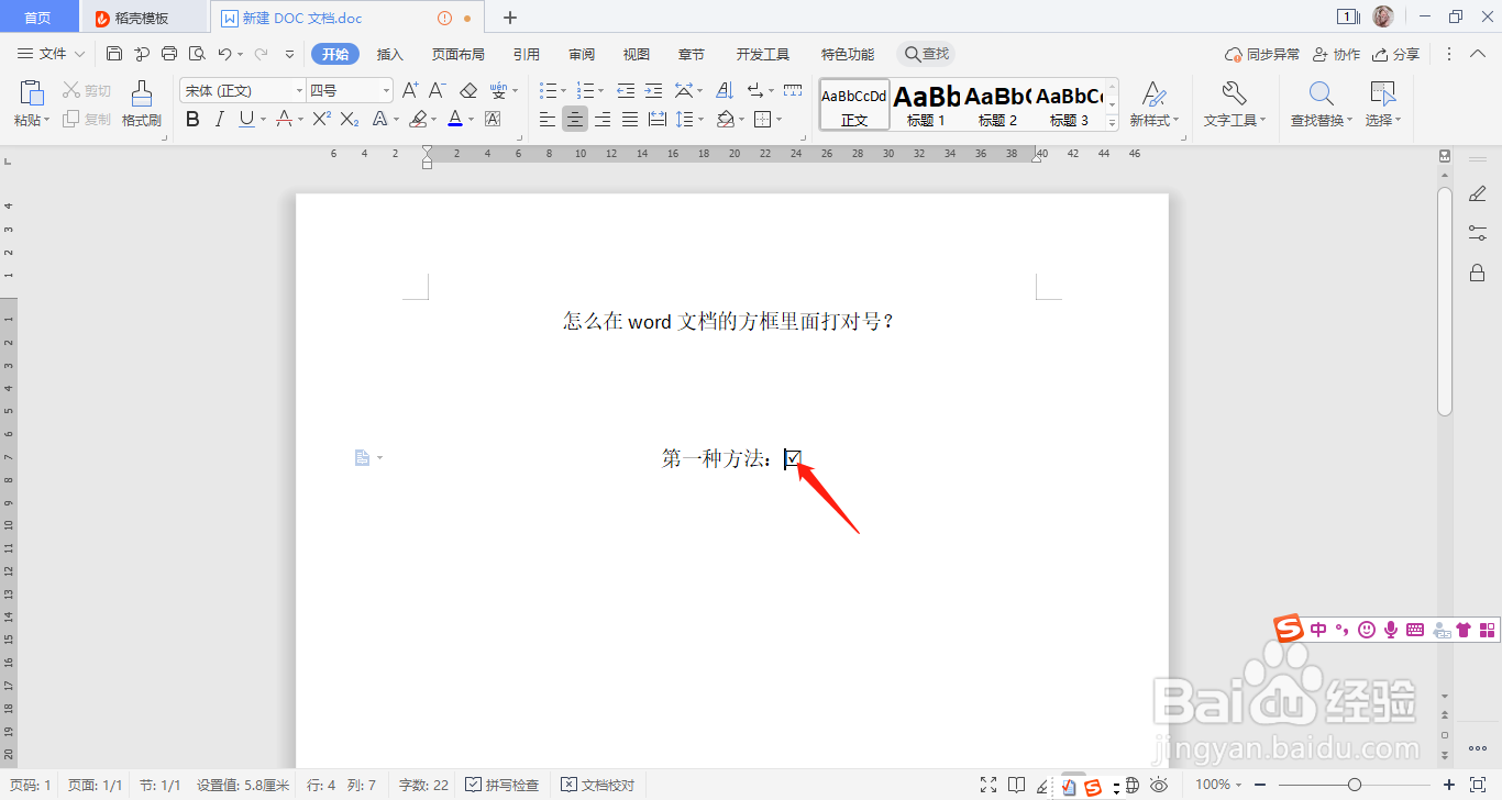 怎么在word文档的方框里面打对号？