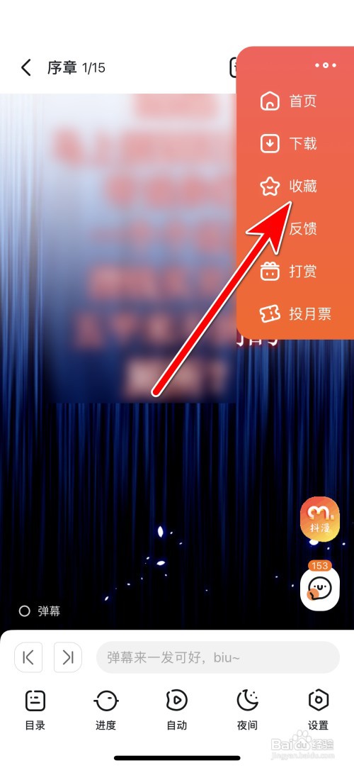 漫客栈如何收藏漫画