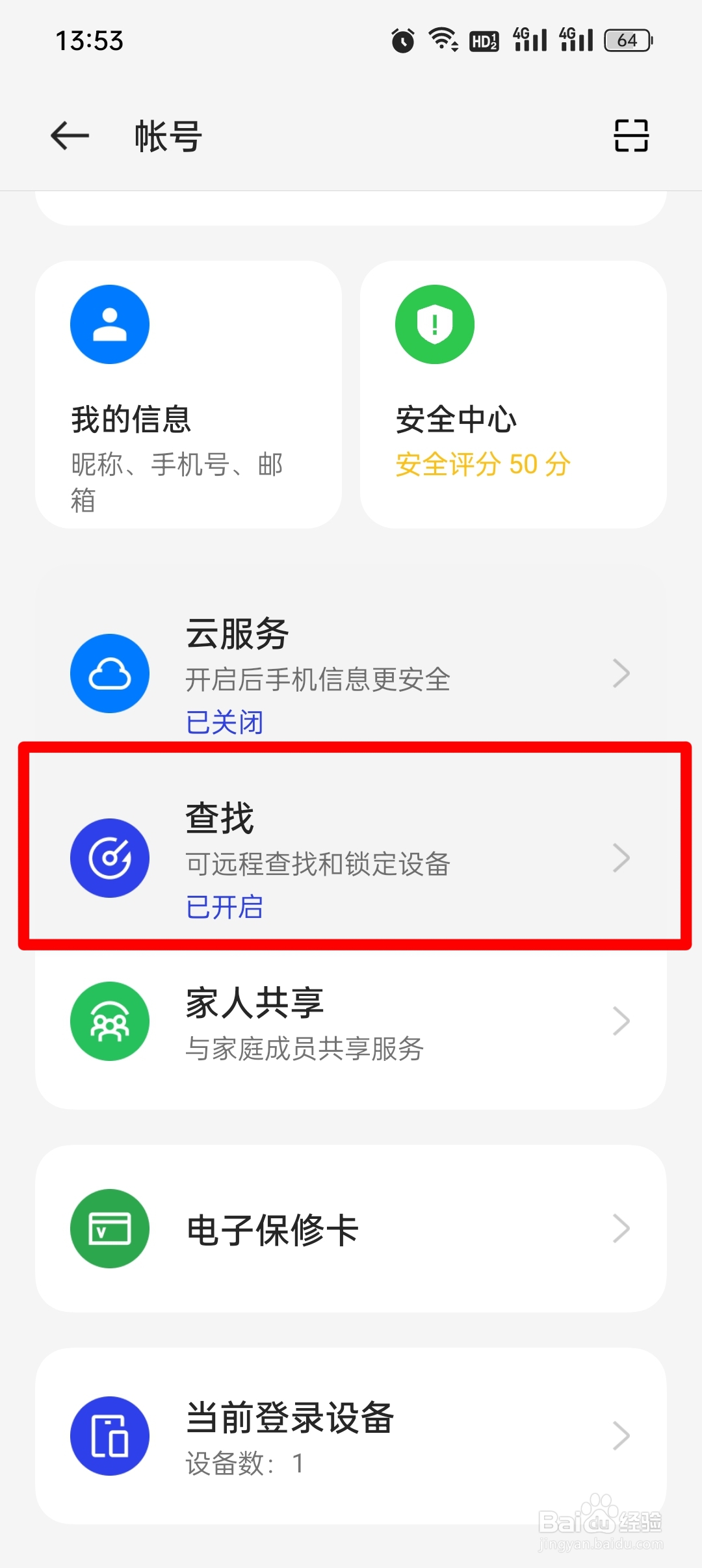oppo手机查找