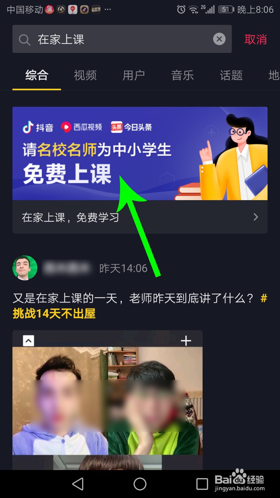 今日头条、抖音在家上课湖北专区怎么找