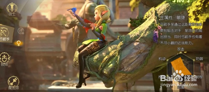 龙之谷2手游职业介绍