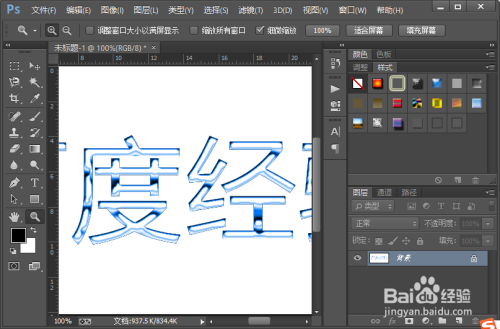 怎么样制作液体水流文本效果?