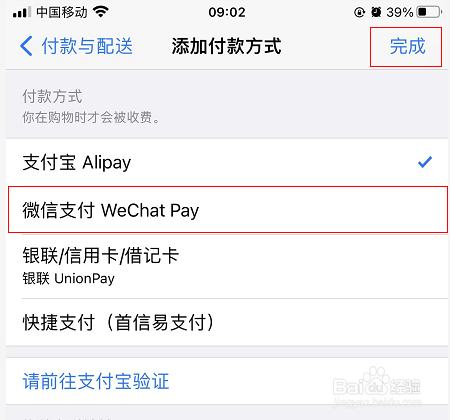 苹果id微信支付无效怎么回事