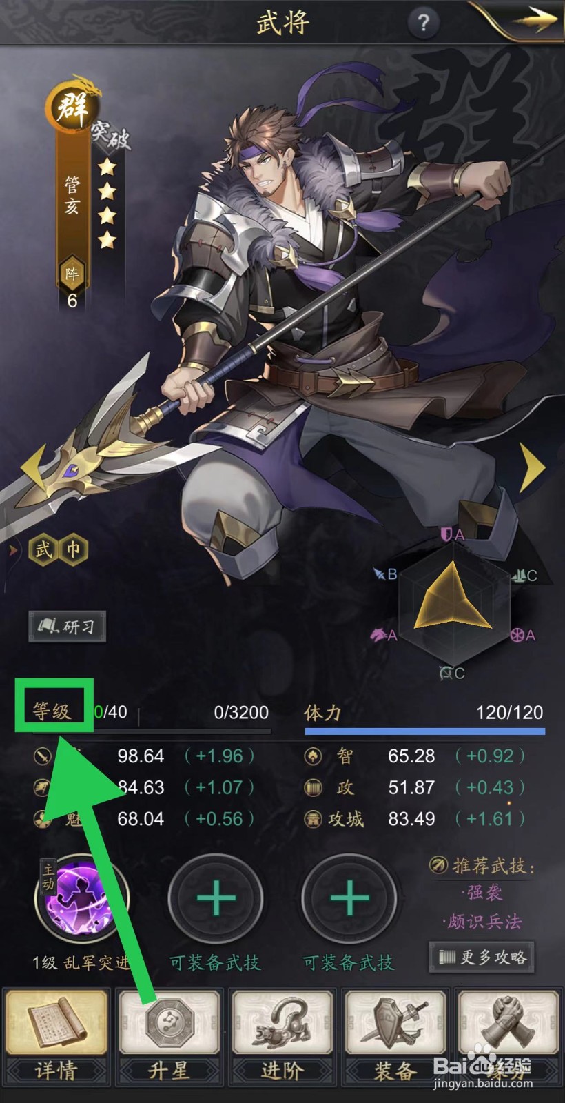 神将三国怎么查看管亥的等级