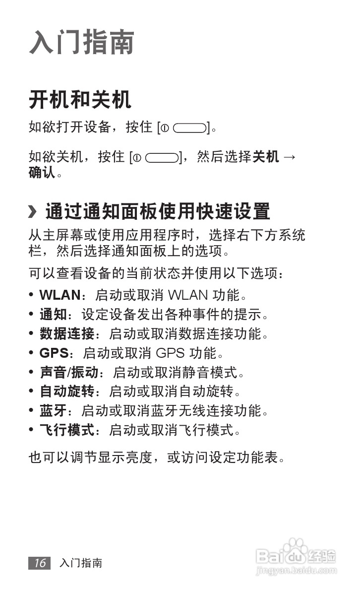 三星SCH-P739手机使用说明书:[2]