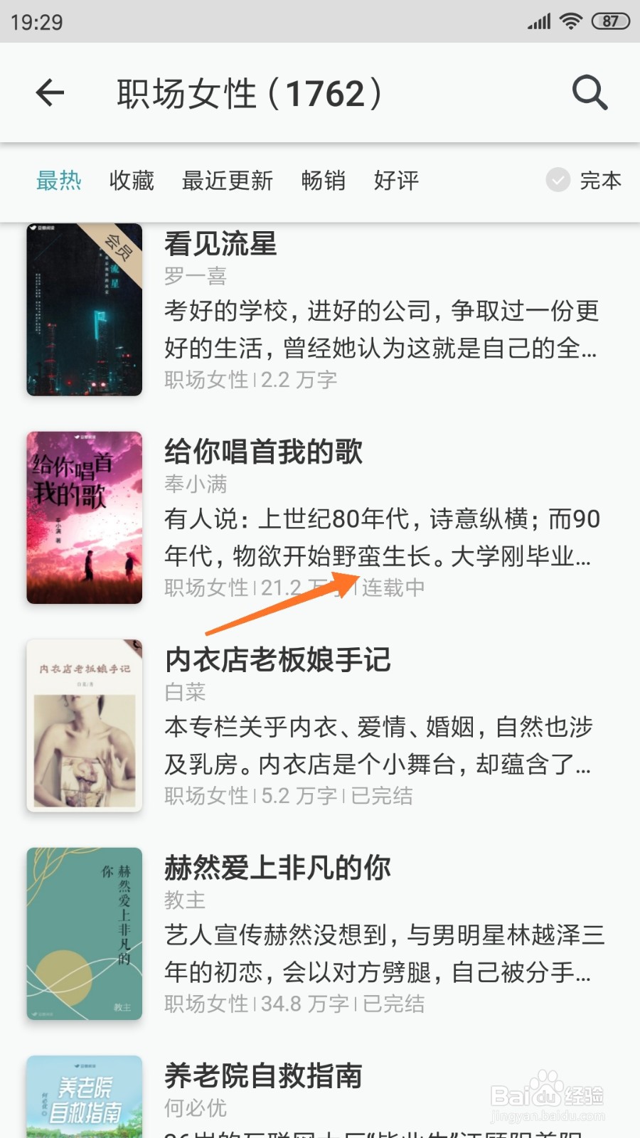 豆瓣阅读中怎么查看物欲开始野蛮生长