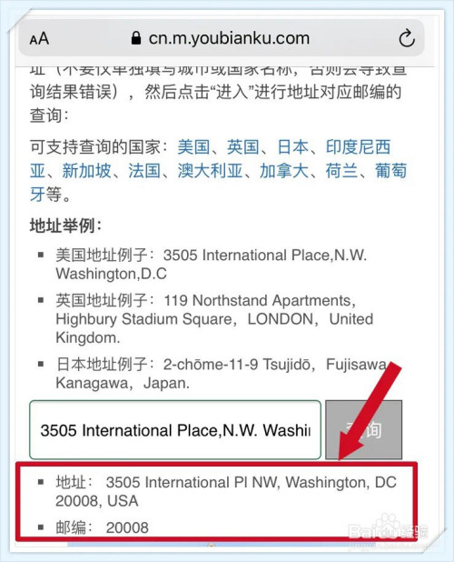 快速查询国际邮编的方法!