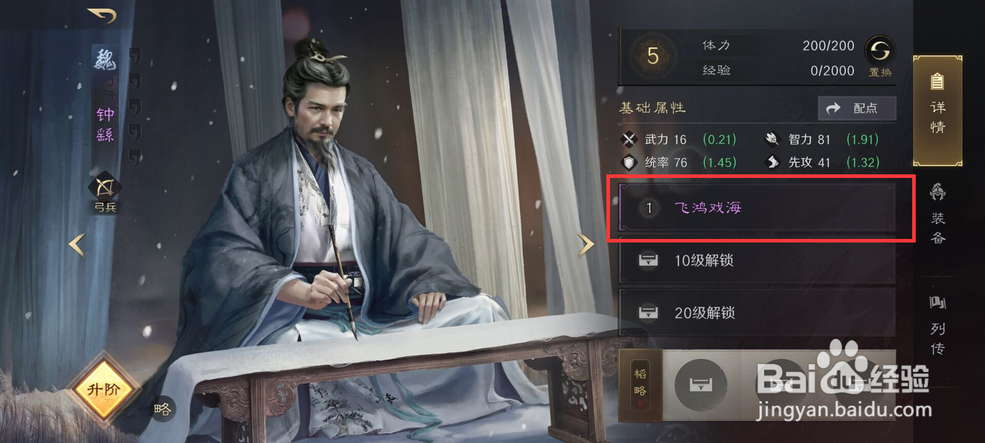 三国谋定天下怎么升级钟繇战法飞鸿戏海?