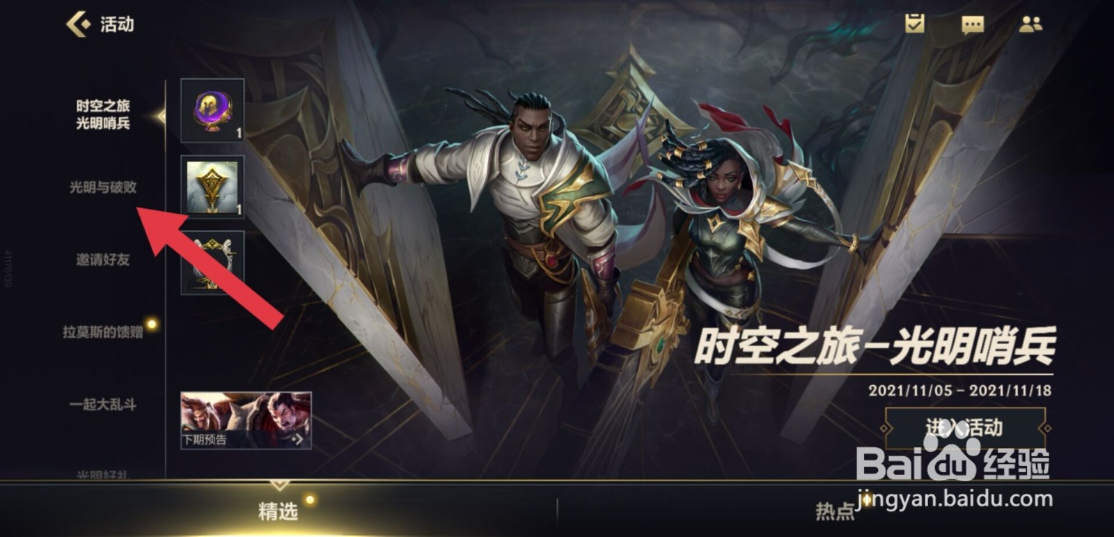 英雄联盟手游光明哨兵主题皮肤怎么获得