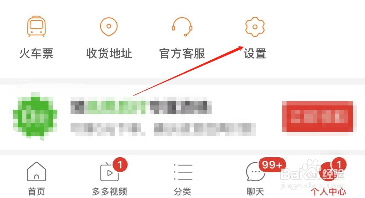 拼多多声音提醒如何开启