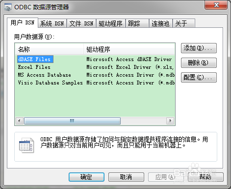 win 7数据源(ODBC)怎么打开？