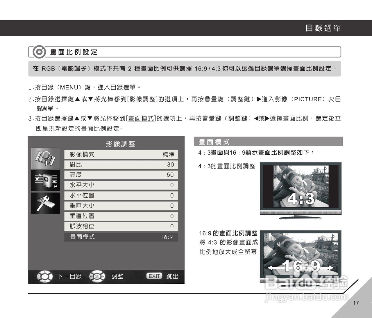 声宝LM-37H512/42H512型LCD液晶显示器说明书:[2]
