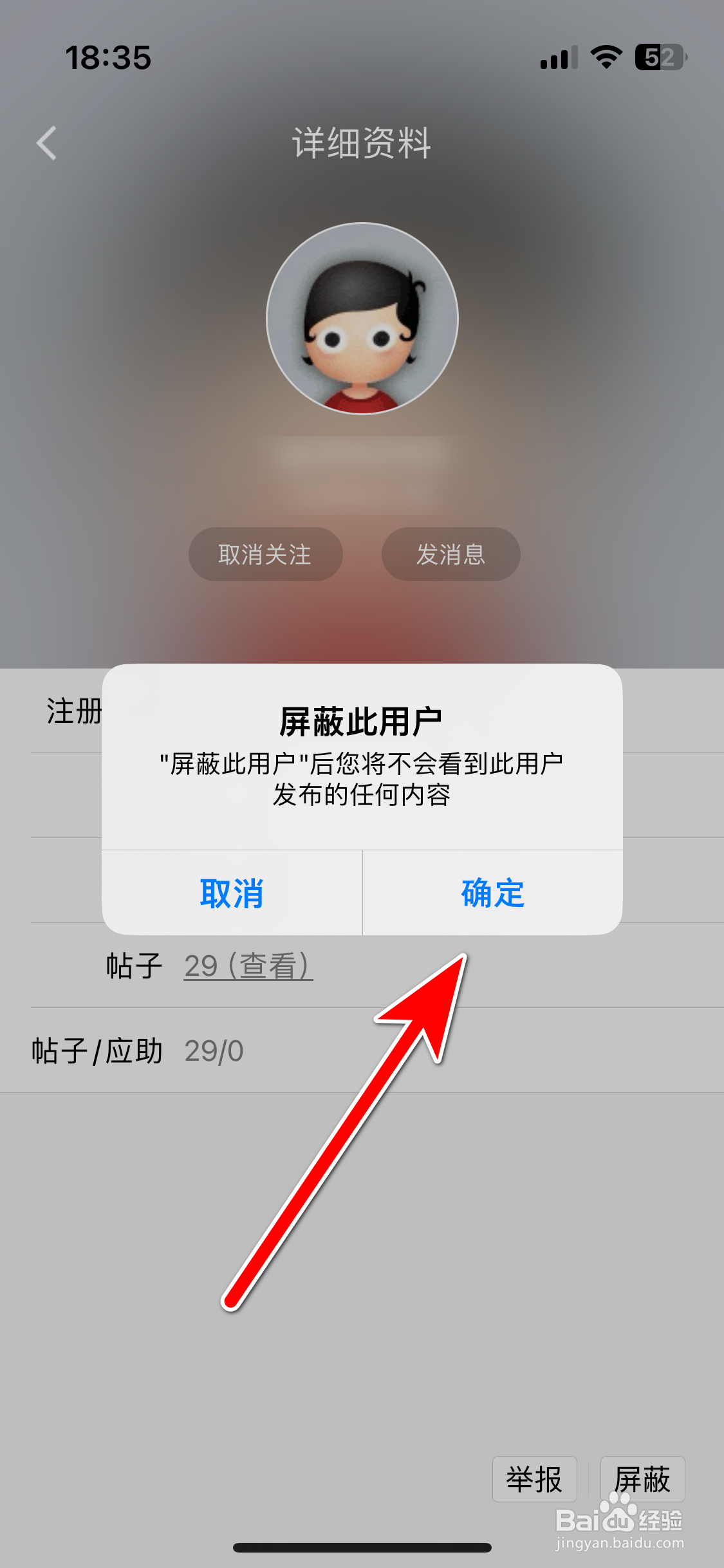 小木虫如何屏蔽用户