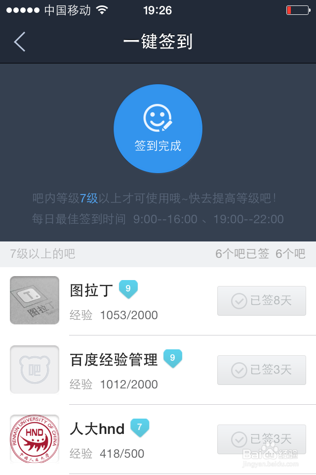 苹果手机怎么一键签到
