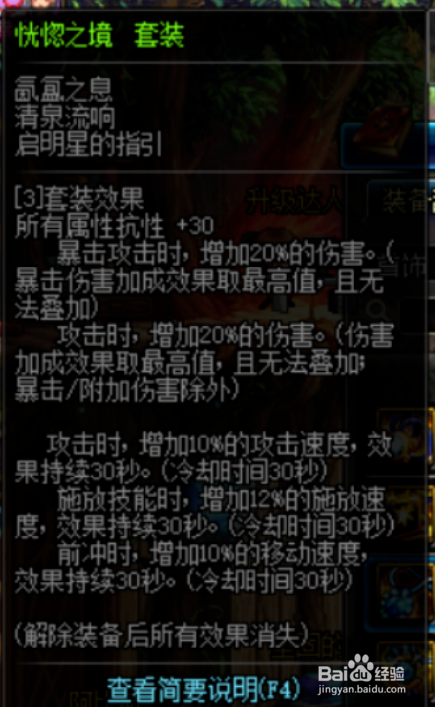 DNF剑影90史诗套/防具套怎么选择