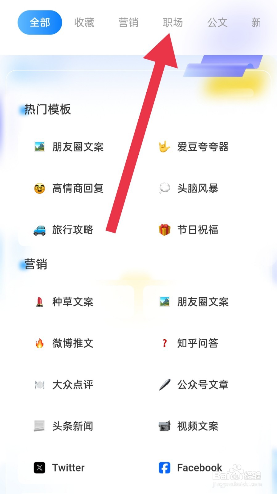 讯飞写作app怎样制作求职简历