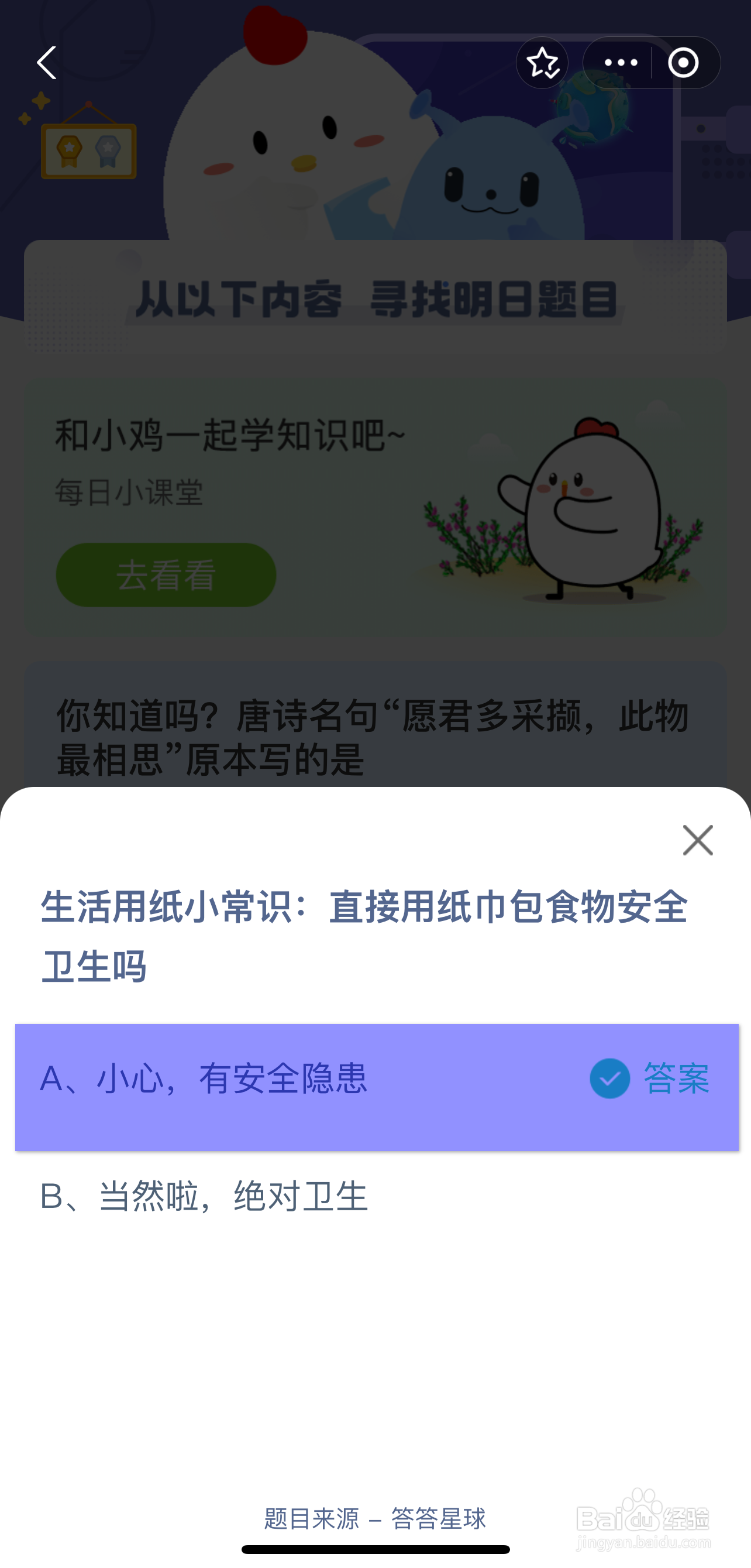 蚂蚁庄园2024.8.15今日正确答案是