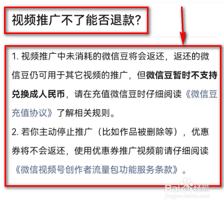 微信(视频推广不了能否退款?)