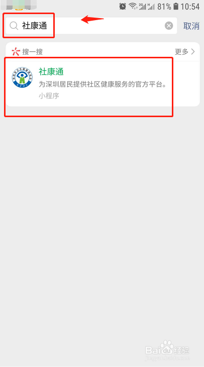 深圳电子健康卡怎么进行注册?