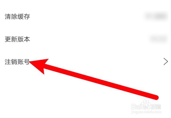 素材宝怎么注销